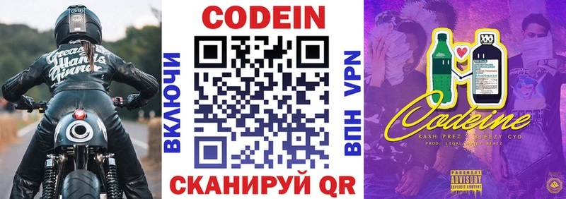 Codein напиток Lean (лин)  закладка  Няндома 